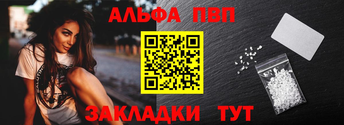 А ПВП СК КРИС  Alpha PVP VHQ  что такое наркотик  Вход с VPN  Альфа ПВП СК  Воркута 