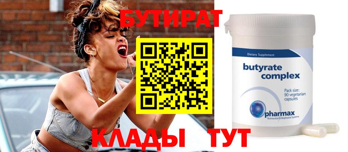 БУТИРАТ буратино Воркута