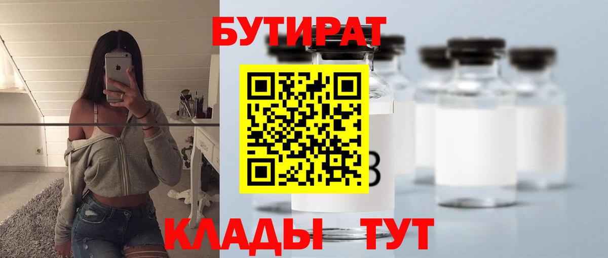 Бутират GHB  Бутират  Воркута 