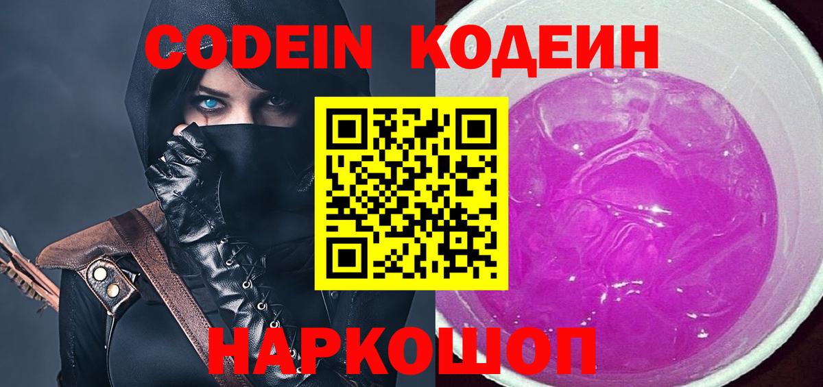 Воркута  Кодеин Purple Drank  Кодеин Purple Drank  Вход с VPN 
