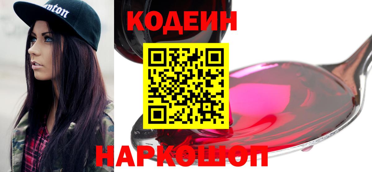 Кодеиновый сироп Lean напиток Lean (лин)  Кодеин Purple Drank  Воркута 
