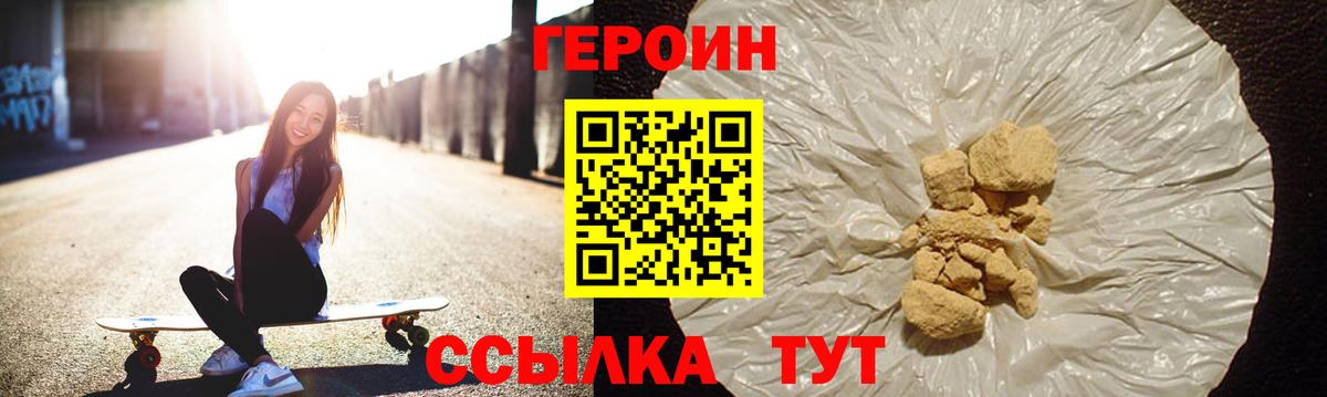 Героин Heroin Воркута