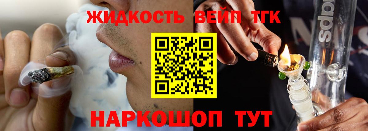 ТГК жижа Воркута